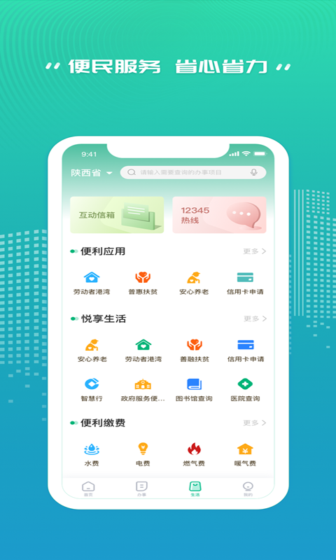 秦务员app v1.5.7 图