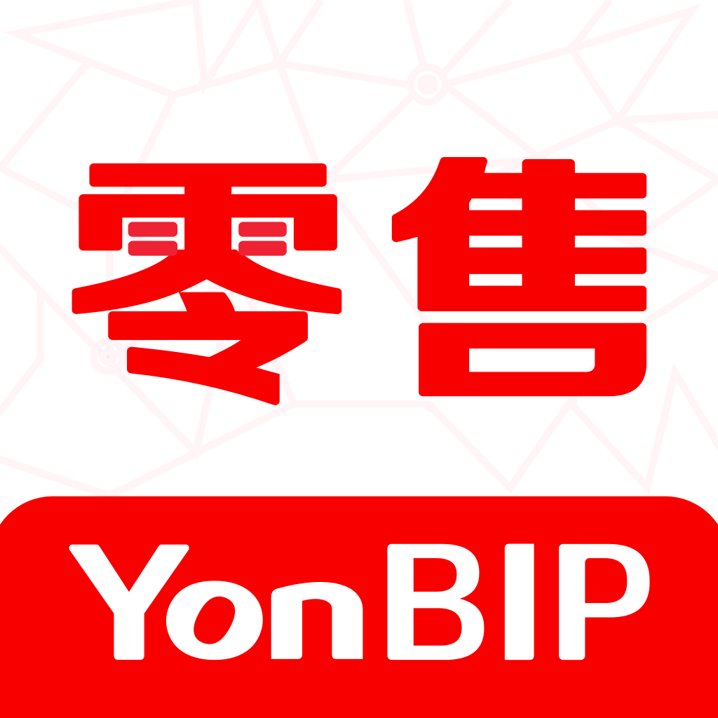 YonBIP零售