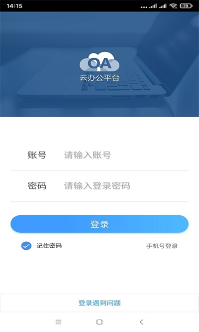 oa移动办公app安卓版 v3.3.0图