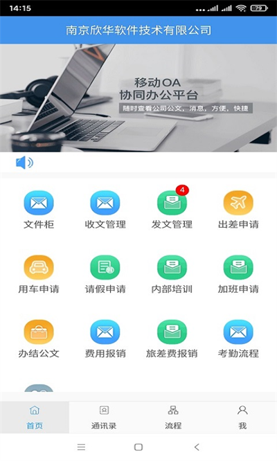 oa移动办公app安卓版 v3.3.0图