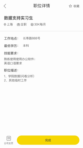 易校招校园企业版 v2.5.7图