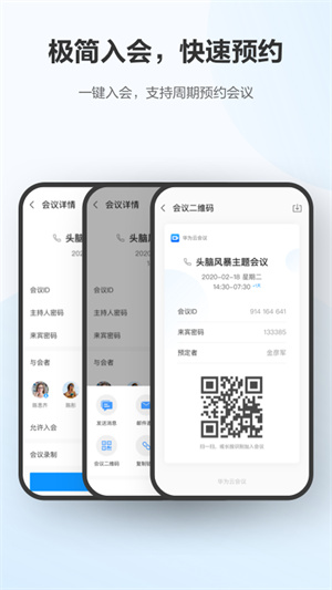 华为云会议 v9.7.7图