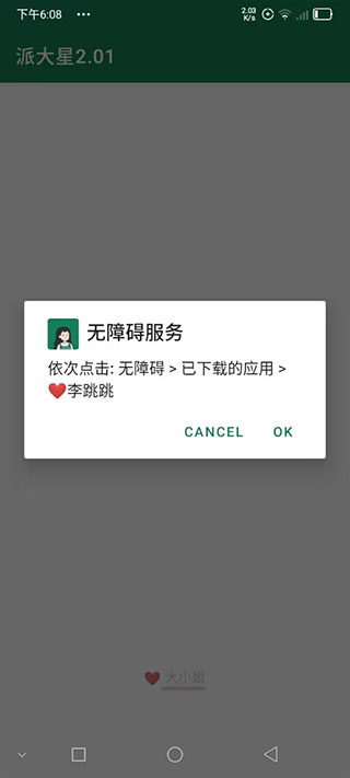 真实好友4.0 v2.0.1图