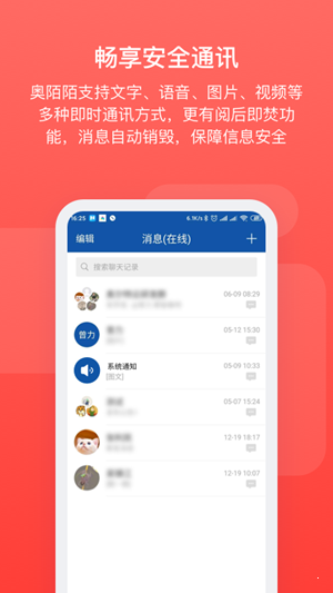 奥陌陌 v6.7.6图