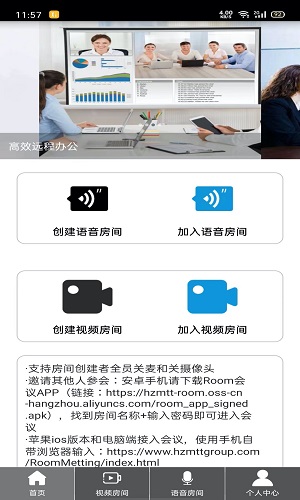 Room会议 v2.3.1图