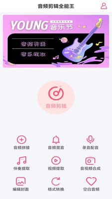 音频剪辑全能王 v1.0图