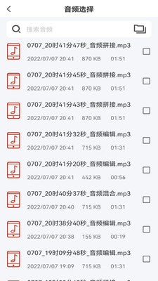 音频剪辑全能王 v1.0图