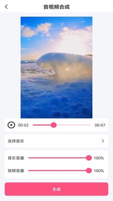 音频剪辑全能王 v1.0图