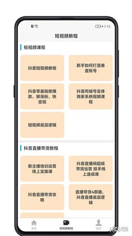 短视频教程 v1.0.0图