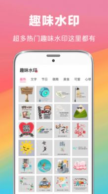 拼图去水印相册 v3.0.1图