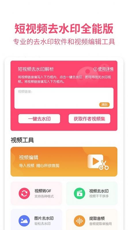 果果视频图片去水印 v2.7.1图