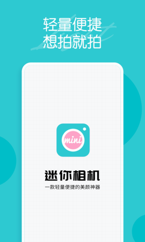 迷你相机 v1.6.1图