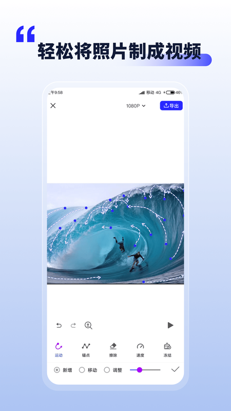照片动起来 v1.1.3图