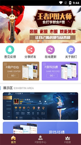 王者p图大师 v1.0图