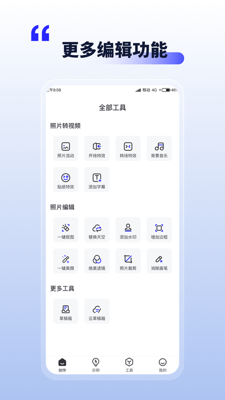 照片动起来 v1.1.3图