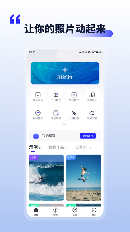 照片动起来 v1.1.3图