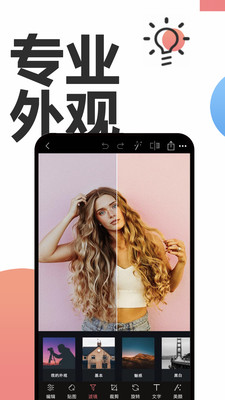 Snapseed美颜相机 v2.2.5图