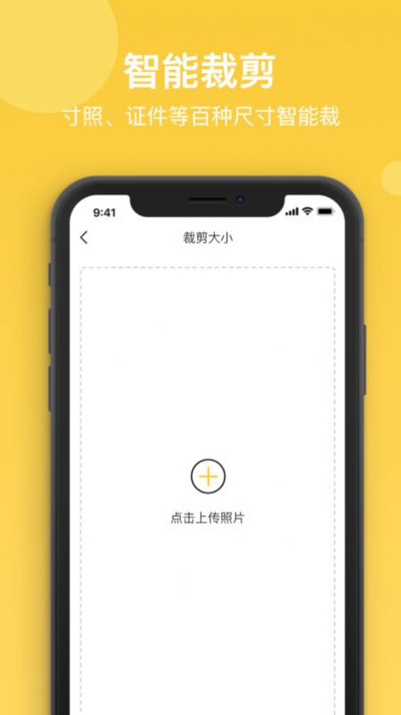 拍立得证件照 v1.0.0图