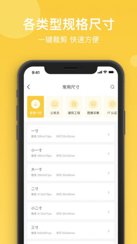 拍立得证件照 v1.0.0图