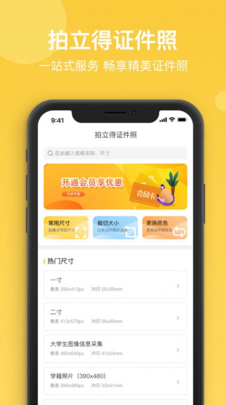 拍立得证件照 v1.0.0图