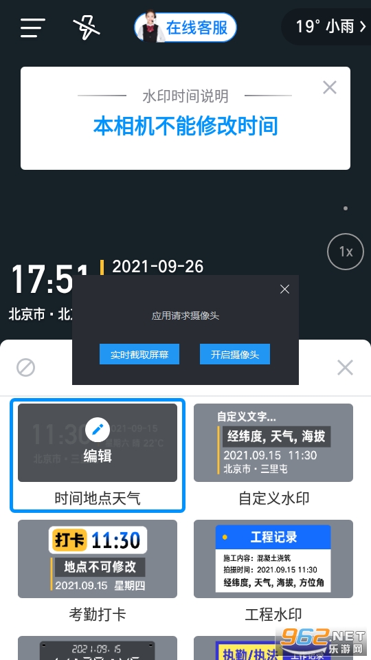 今日水印相机免费版 v2.9.303图