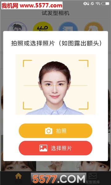 试发型相机 v3.3.5图
