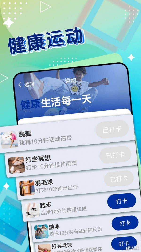 一起来计步 v1.0.0图