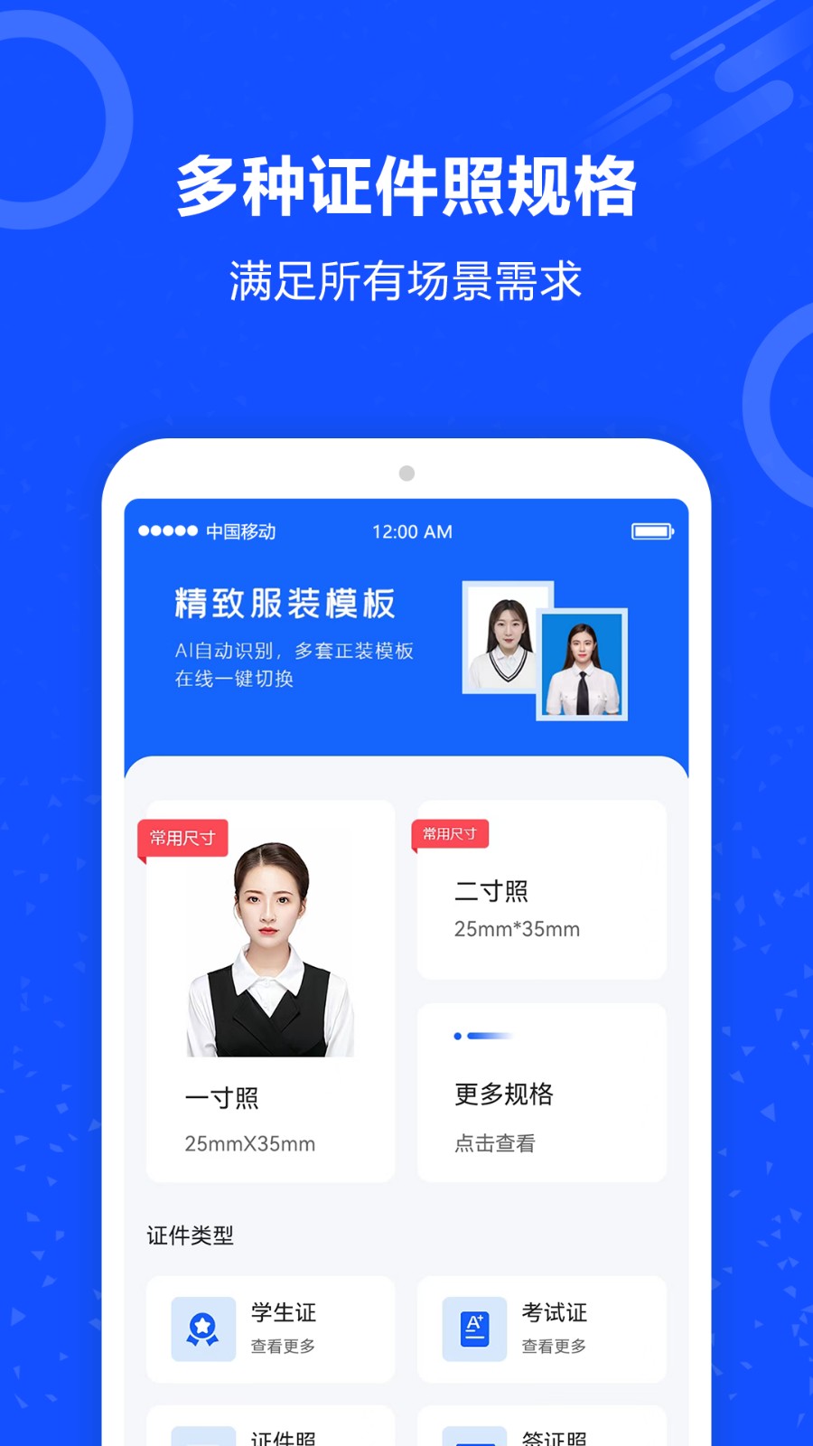 证件照AI助手 v2.0图