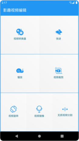 影趣视频编辑app v1.0.0 图