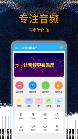 音乐剪辑助手app图