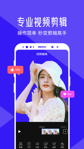 清爽视频编辑 v6.4.9图