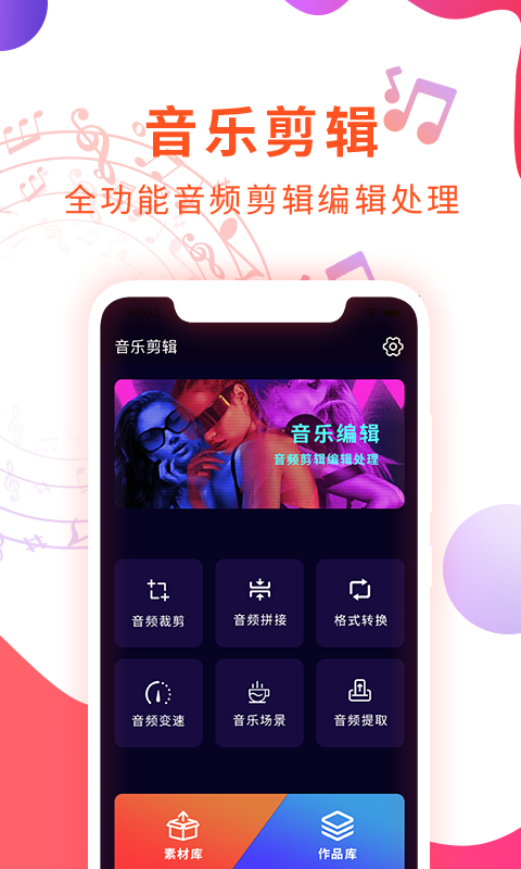 确幸音乐剪辑app v1.0.0图