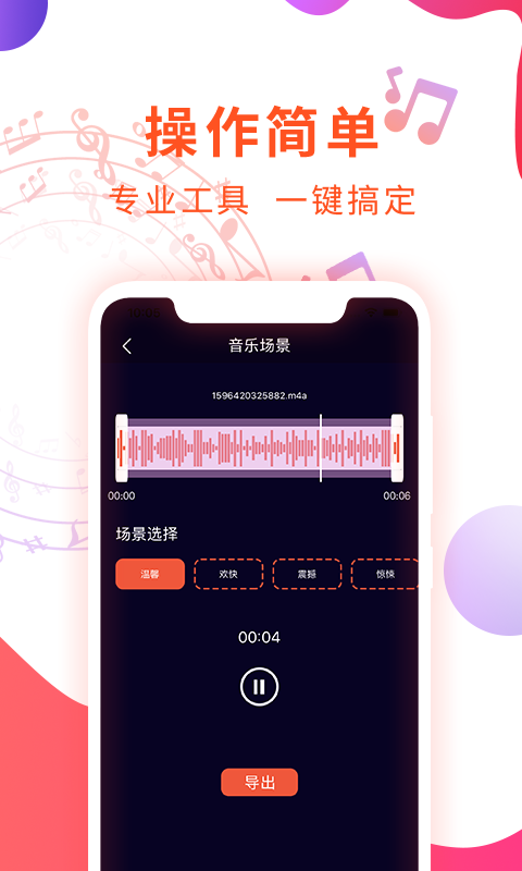 确幸音乐剪辑app v1.0.0图