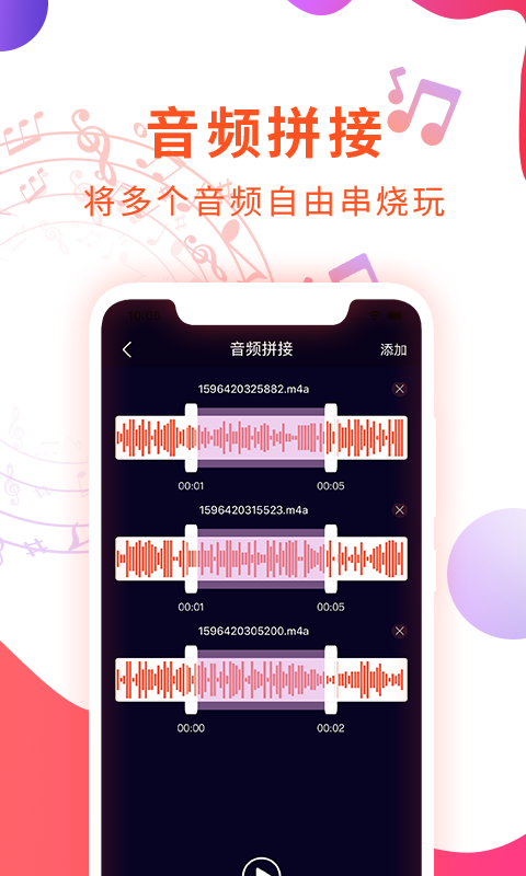 确幸音乐剪辑app v1.0.0图