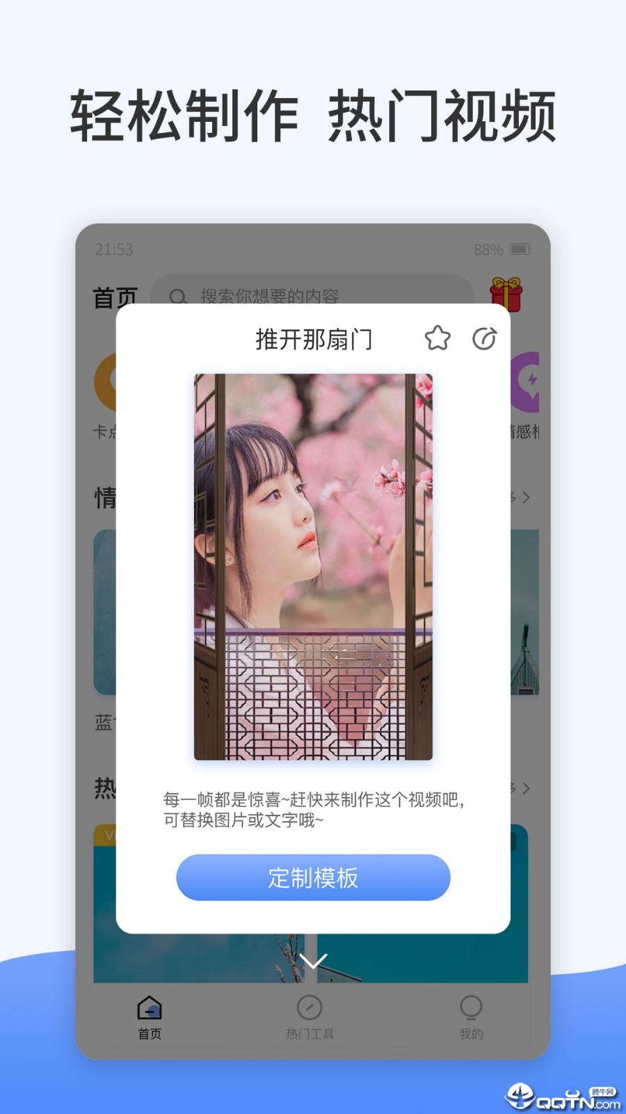 特效视频编辑软件app v1.4.3 图