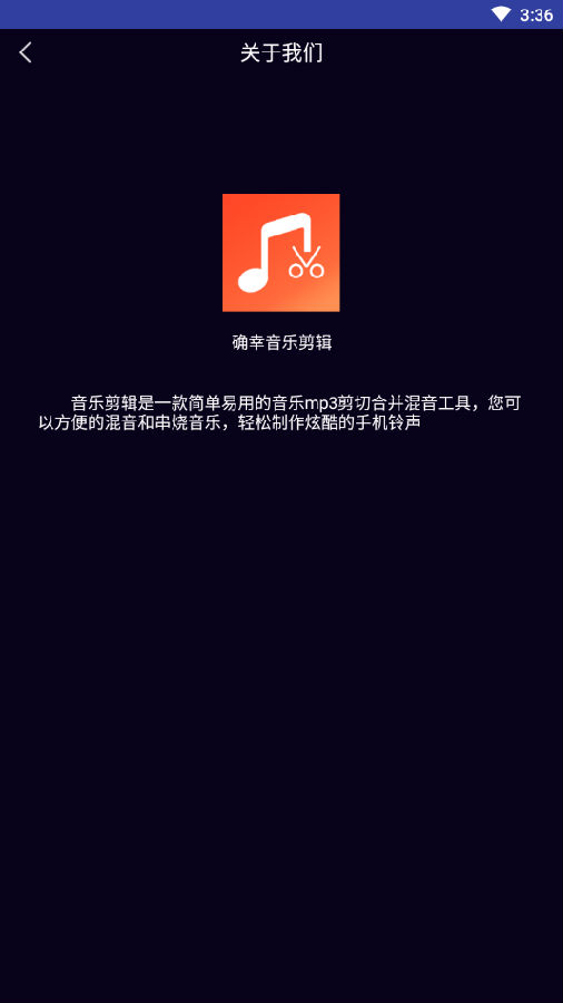 确幸音乐剪辑app v1.0.0图