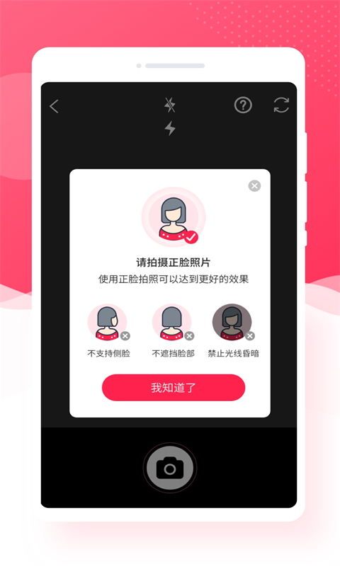 萌趣相机最新版 v1.0.0图