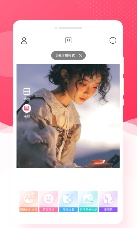 萌趣相机最新版 v1.0.0图