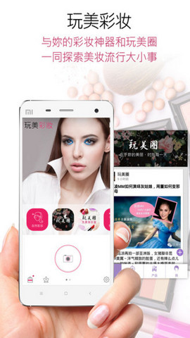 玩美相机 v5.77.2图