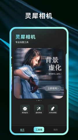 灵犀相机 v1.0图