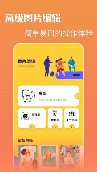 PS改图宝 v1.2图