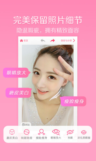 美颜相机app v11.0.80图