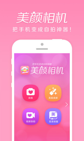 美颜相机app v11.0.80图