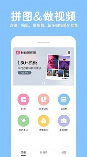 照片拼图修图 v1.7.8图