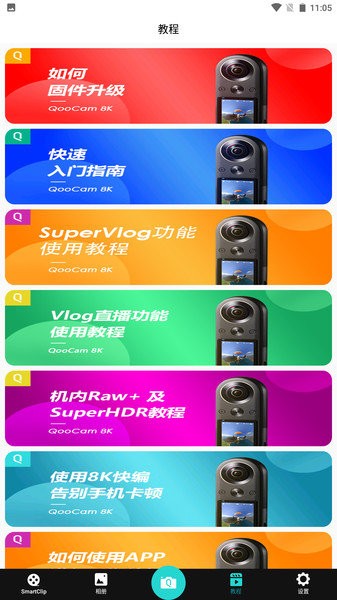 QooCam v4.4.1图