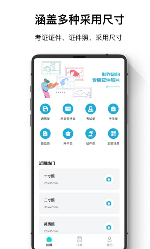 证件照最美神器 v1.1图