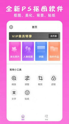 万能ps修图大神 v1.1.1图