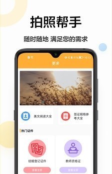 证件照换底相机 v1.0.0图