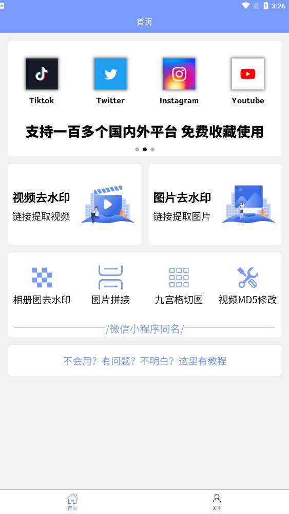 秒去水印王 v1.0.0图