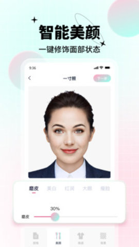 AI美颜证件照 v1.0.0图